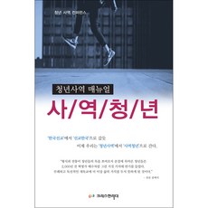 청년사역 매뉴얼 사역청년:청년 사역 컨퍼런스, 크리스천리더