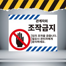 조작금지스티커