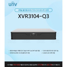 유니뷰 XVR310-Q3 녹화기, 유니뷰 XVR3104-Q3 4채널 dvr - 유니뷰dvr