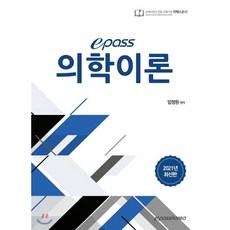 의학이론