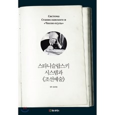 스타니슬랍스키 시스템과 조선예술, 호모루덴스, 홍재범 편저