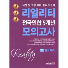 고2한국지리교과서