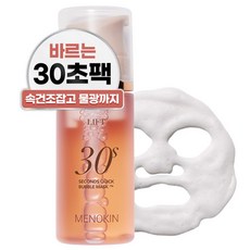 메노킨 30초 퀵 탄력 리프팅 버블 마스크 리프트