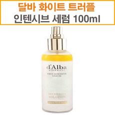 달바 d'alba 화이트 트러플 인텐시브 세럼 (100ml), 1개