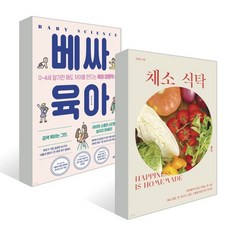 베싸육아 + 채소 식탁 세트, 래디시, 박정은,김경민 저