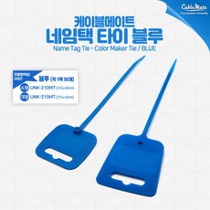 네임택케이블타이