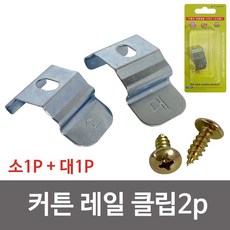 커텐레일브라켓