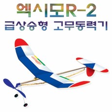 고무동력기r-2