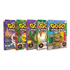 [전집] Go Go 카카오프렌즈 28~32 전5권 세트 : 아동도서+노트3권 증정 -태국/멕시코/체코/네팔/아르헨티나, 아울북(전집)