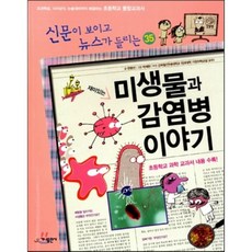 나는미생물과산다