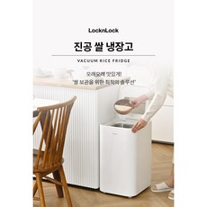 락앤락 진공 쌀 냉장고 20kg 자가설치