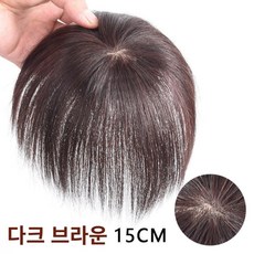 HAYU 정수리 가발 부분가발 수제 인모, 15cm, 1개, 다크브라운 - 정수리가발부분가발가발