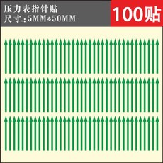 압력계 스티커 식별 화살표 레벨 계기판 표시 게이지 측정기, 6. 화살표스티커(그린100개)0.5x5cm, 1개
