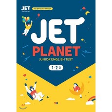 jet시험