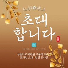 개업초대장