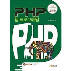 php웹프로그래밍실무테크닉