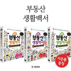 부동산생활백서시즌3