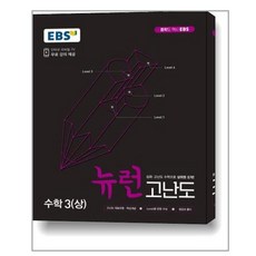 ebs중학뉴런수학3(상)