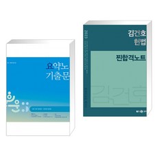 헌법찐합격노트