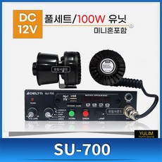 SU-700 SU700 AR-100 유니트 미니혼 12V 풀셋트