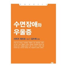 수면장애와 우울증