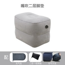 풍선 발판 발판 비행기 고속 기차 수면 의자 자동차 사무실 홈 야외 편안한 액세서리, 2 Layer Gray