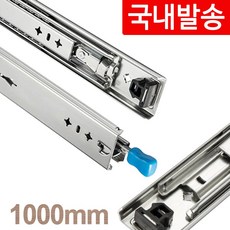 [국내발송]고하중레일 1000mm (권장 100kg) 안전잠금레버 캠핑카 DIY, 1개 - 고하중레일