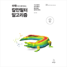 칼만필터