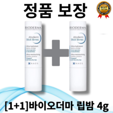 바이오더마립밤 TOP01