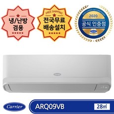 캐리어 [캐리어] ARQ09VB 인버터 벽걸이에어컨 면적:28.5㎡ 전국무료배송/기본설치비무료, 단품없음