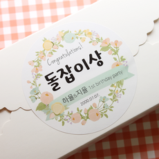 돌잔치퀴즈선물스티커