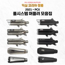 pcx익실