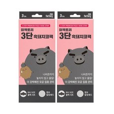 3단흑돼지코팩