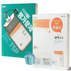 천재교육국어3-2평가문제집