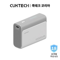 쿡테크 10000mAh 30W 미니 포켓 보조배터리 고속 충전 C타입 보조배터리/ 아이패드 30W MAX 보조배터리/여행용 기내반입/18개월 무상 A/S, 그레이