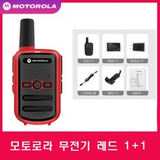 모토로라 워키토키 무전기 5G 아웃도어 민간용 50km GP518 업소 장난감 아님, 미니 레드 한 쌍, 1세트