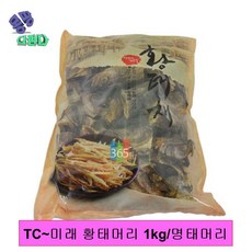 TC~미래 황태머리 1kg/명태머리 쭈꾸미 창원맛집 식자재마트 코다리 식자재 식자재쇼핑몰 명태회무침 식자재유통 코다리찜맛집 식자재도매 자성화코다리 자성화, 개