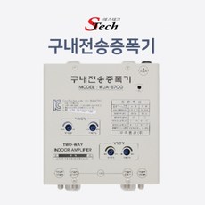 구내전송증폭기