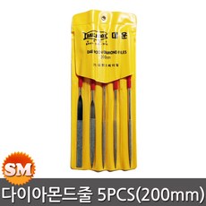 다이아몬드 줄 세트 5PCS 야스리 200mm 다이야 줄