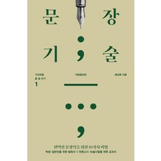 문장기술:, 이케이북, 배상복