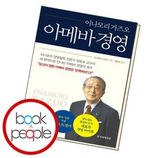 아메바경영