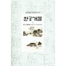 천공개물1임동석