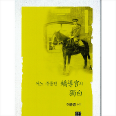 교도관책