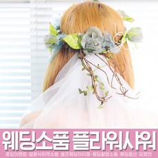 스투피드 셀프웨딩 프로포즈 모음, 064_프리미엄 웨딩 화관 베일 (가이아그린)