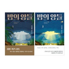 밤의끝을알리는양장친필