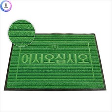 회사현관매트