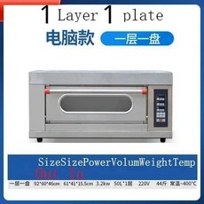 피자 트레이 상업용 전기 케이크 오븐 베이킹 대용량, Cumputer1L1P