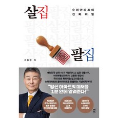 살집팔집