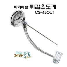 제과골목 acuba 튀김온도계(집게형)CS-450LT 기름온도계, 1개