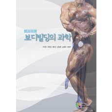 보디빌딩책